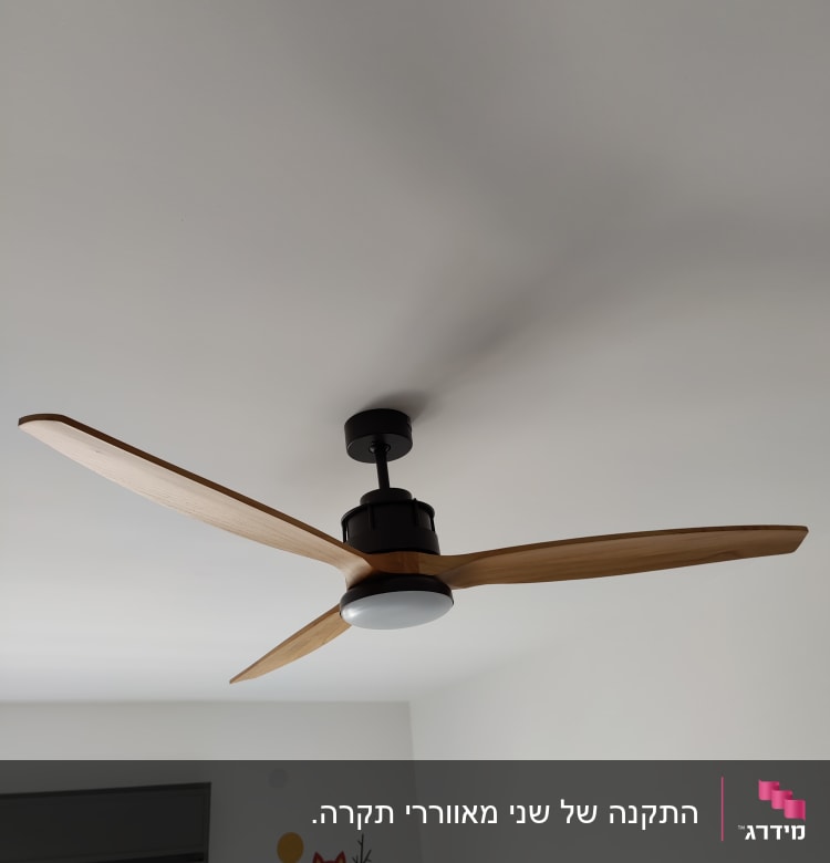 מאוורר תקרה עם שלוש כנפיים מעץ